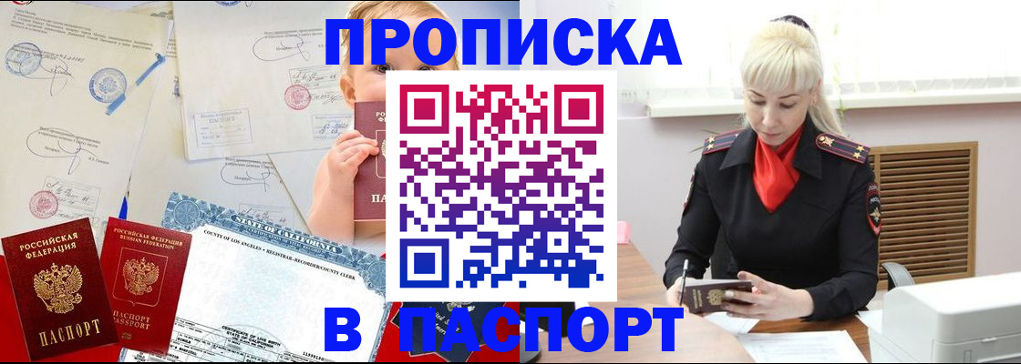 прописка от собственника в Пущино