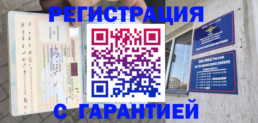 временная регистрация 2025 в Пущино
