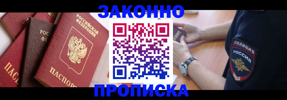 временная регистрация для всех в Пущино