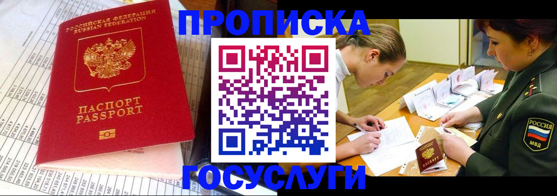 купить прописку в Пущино